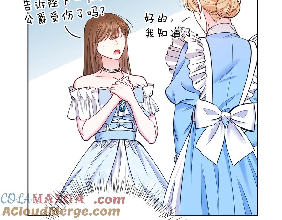 男二是女儿身 第49话 拼命的理由 第141页