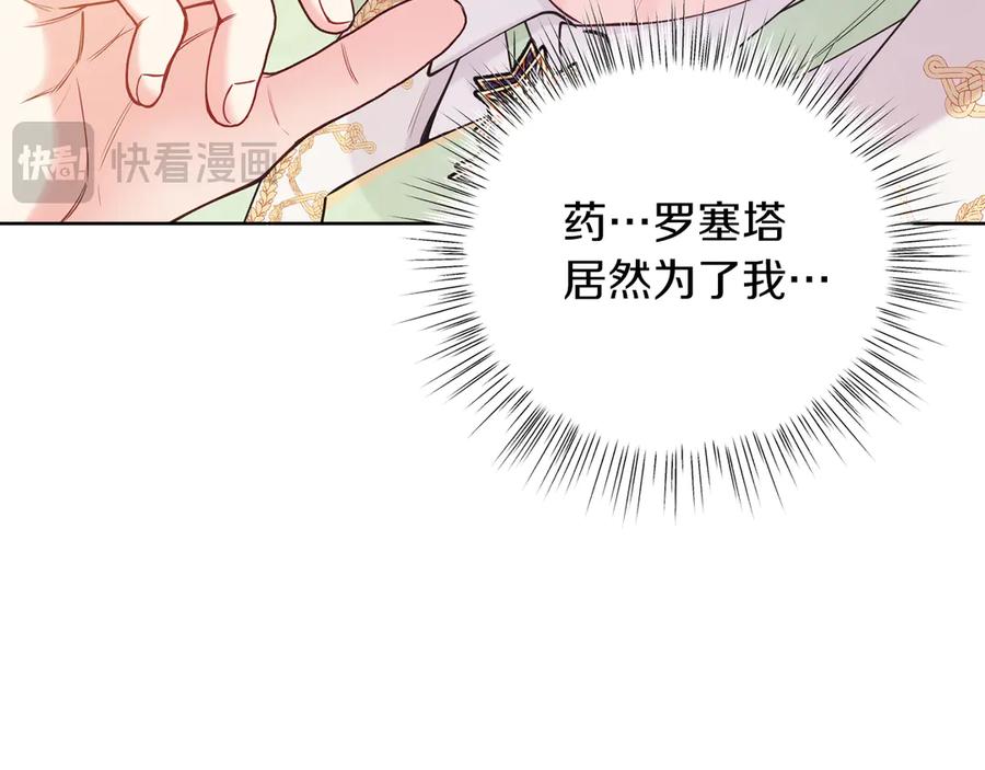 男二是女儿身 第49话 拼命的理由 第91页