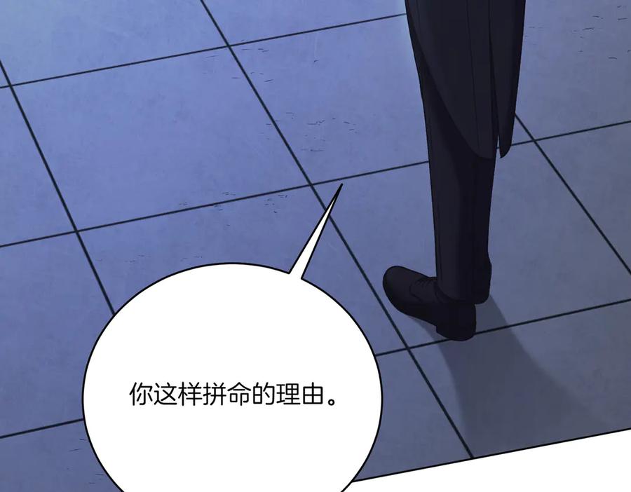 男二是女儿身 第49话 拼命的理由 第246页