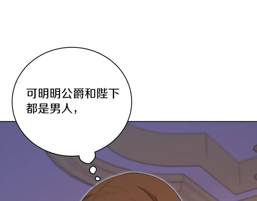 男二是女儿身 第49话 拼命的理由 第143页