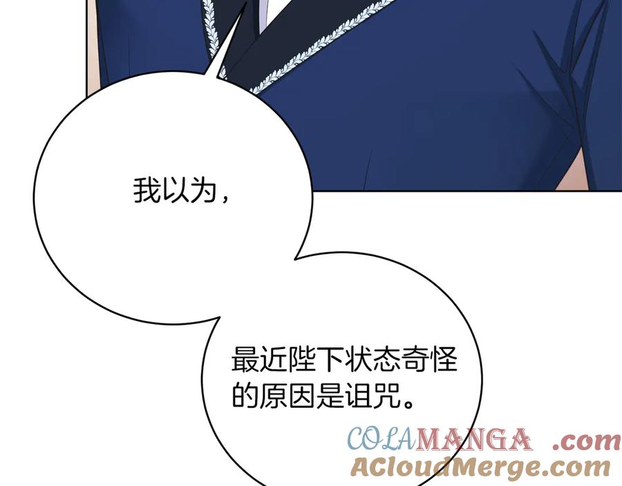 男二是女儿身 第49话 拼命的理由 第77页
