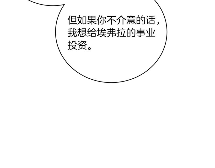 男二是女儿身 第50话 入侵者？！ 第122页