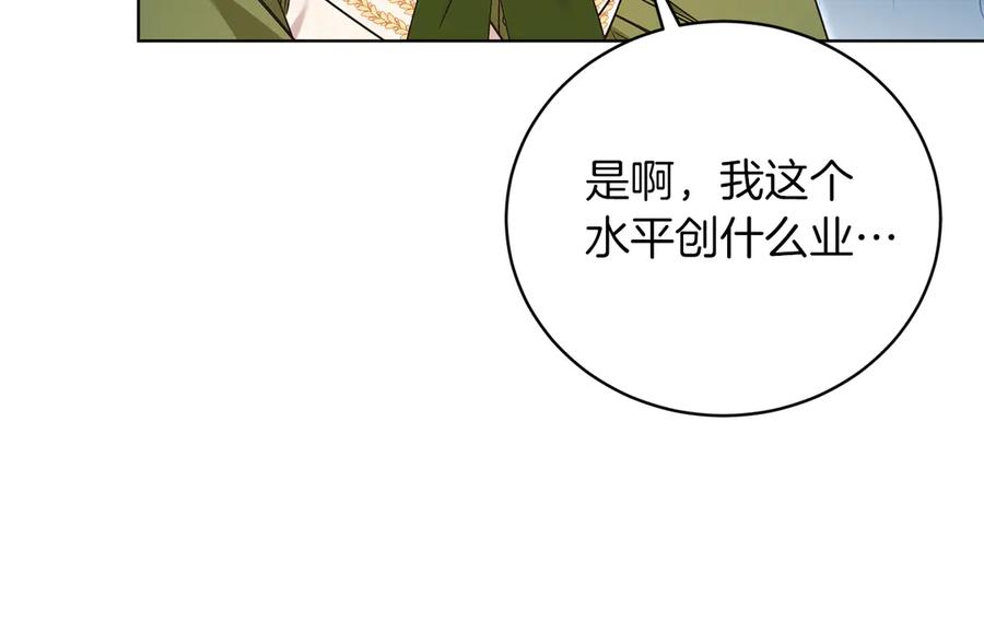 男二是女儿身 第50话 入侵者？！ 第84页