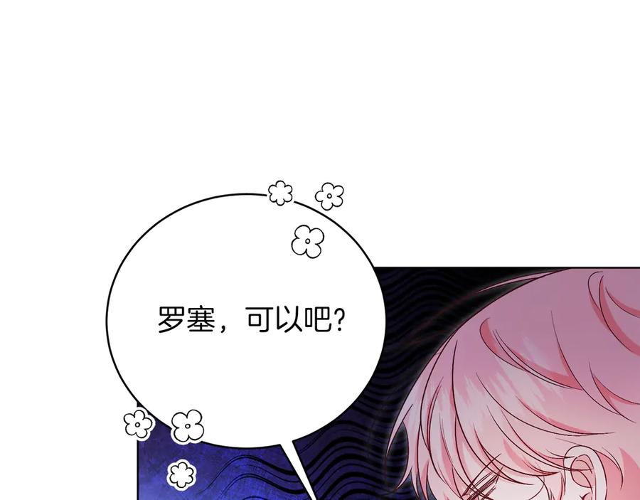 男二是女儿身 第50话 入侵者？！ 第212页