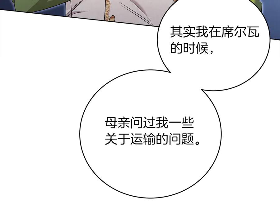 男二是女儿身 第50话 入侵者？！ 第91页