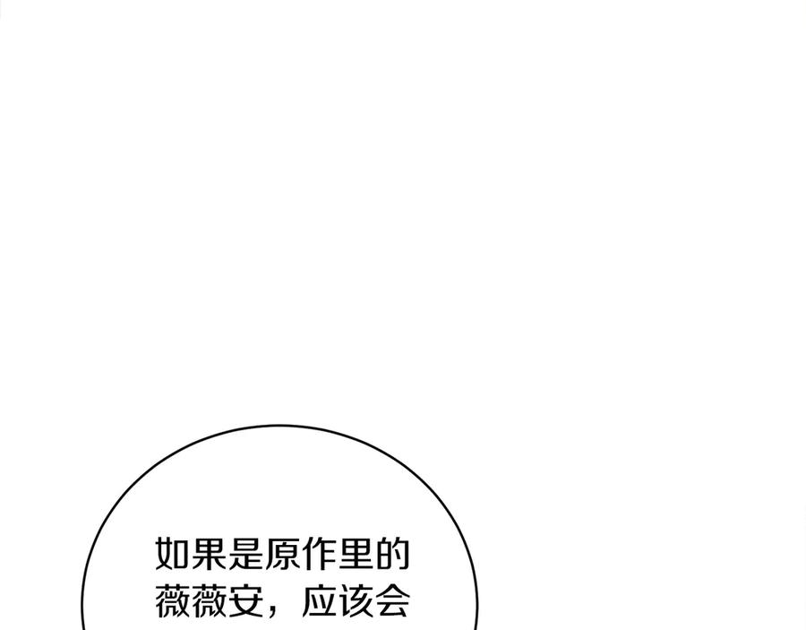 男二是女儿身 第50话 入侵者？！ 第186页