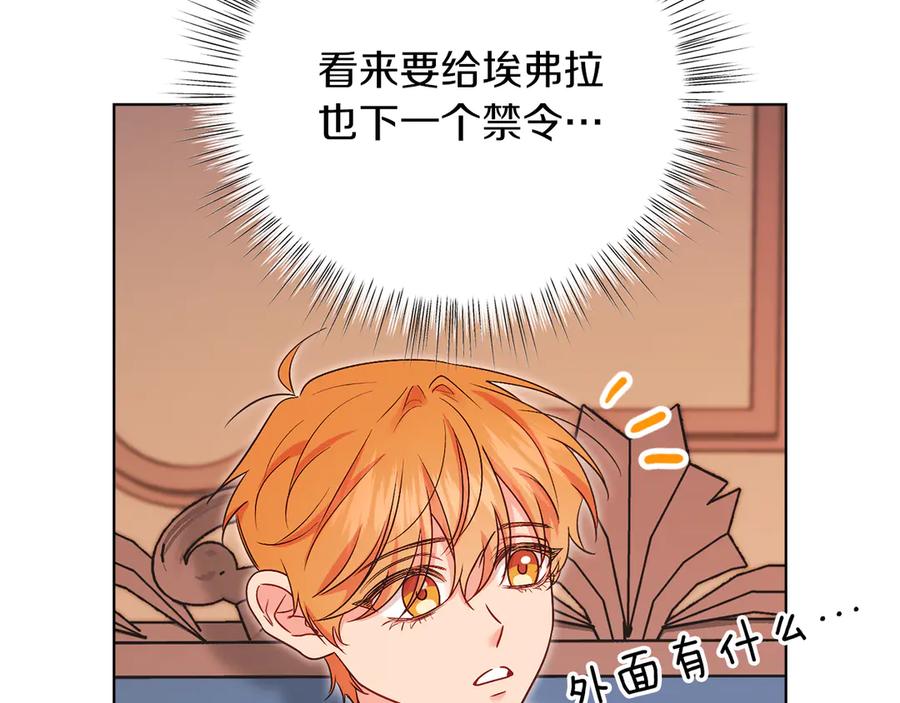 男二是女儿身 第50话 入侵者？！ 第130页