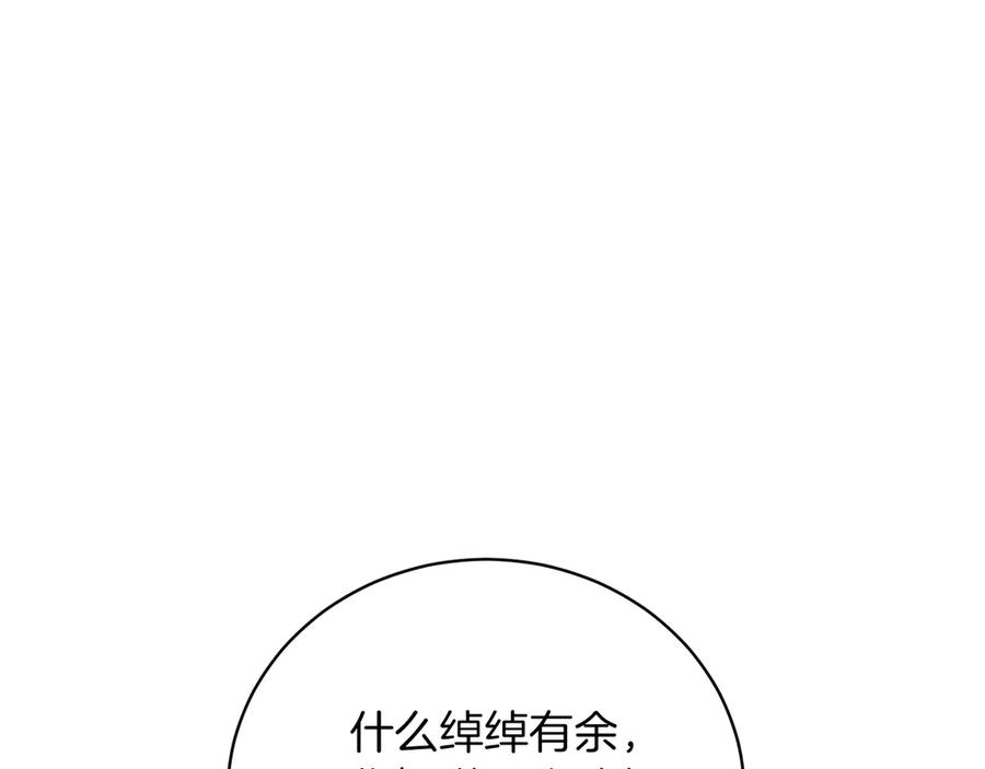 男二是女儿身 第50话 入侵者？！ 第234页