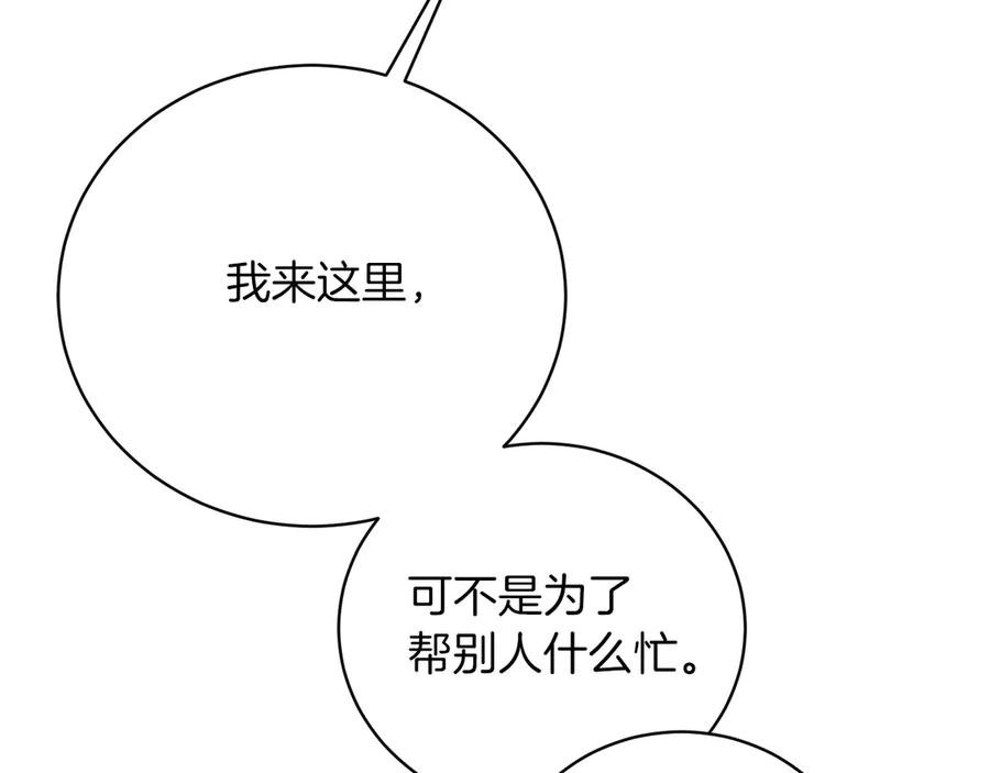 男二是女儿身 第50话 入侵者？！ 第208页