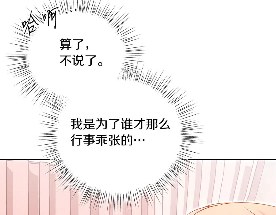 男二是女儿身 第50话 入侵者？！ 第244页