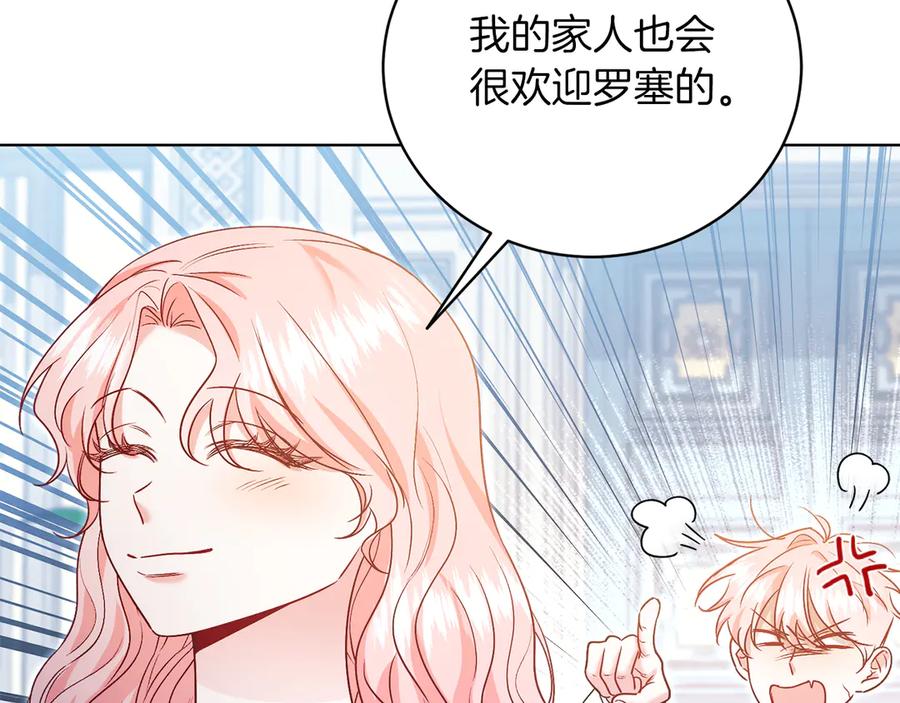 男二是女儿身 第50话 入侵者？！ 第203页
