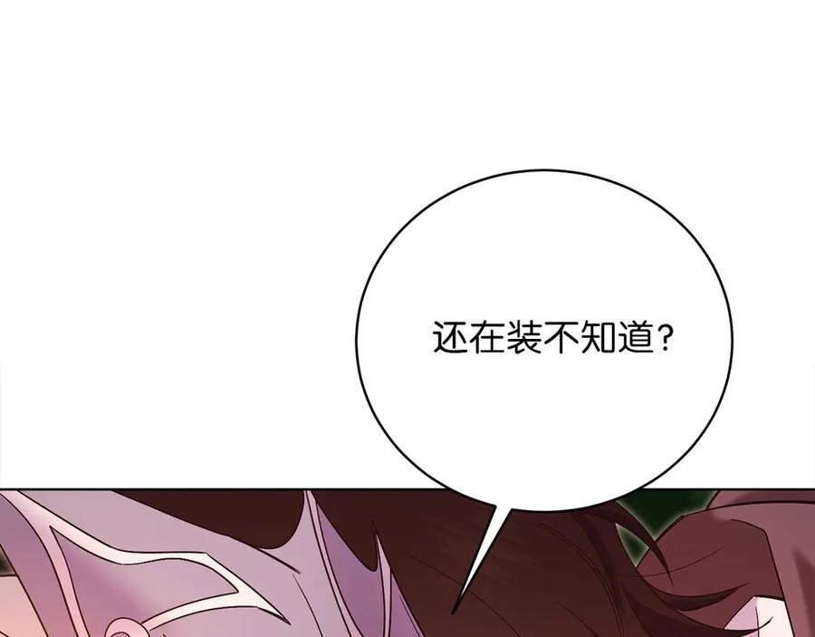 男二是女儿身 第50话 入侵者？！ 第312页
