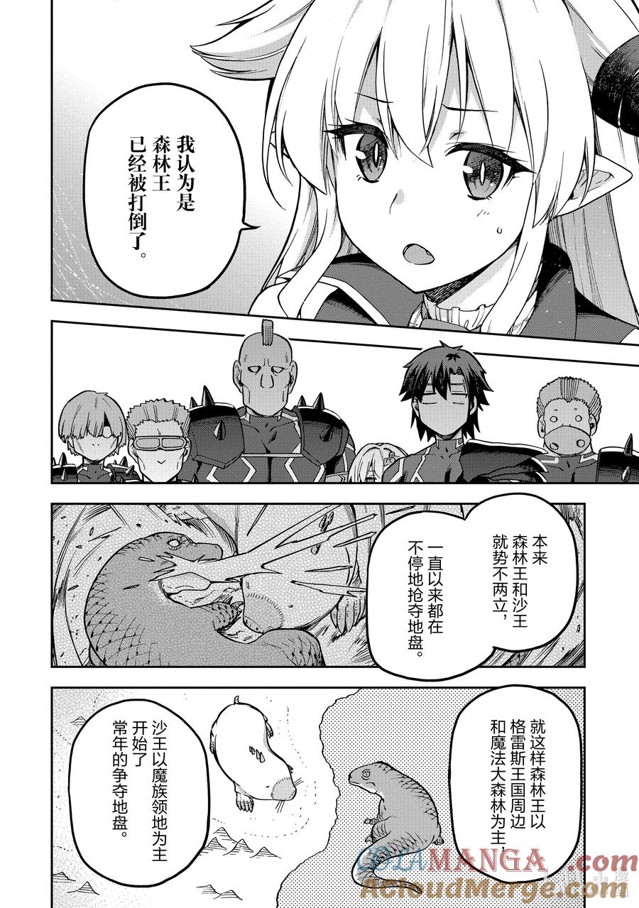 《派遣战斗员》56 56 第31页