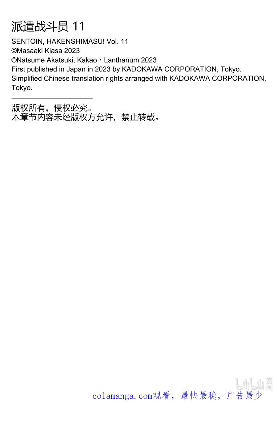 《派遣战斗员》56 56 第36页