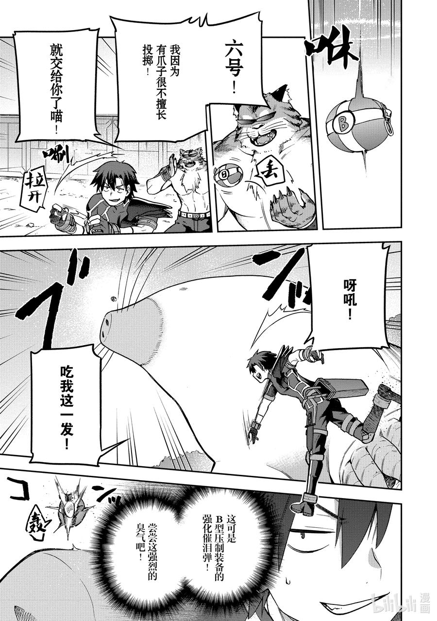 《派遣战斗员》56 56 第16页