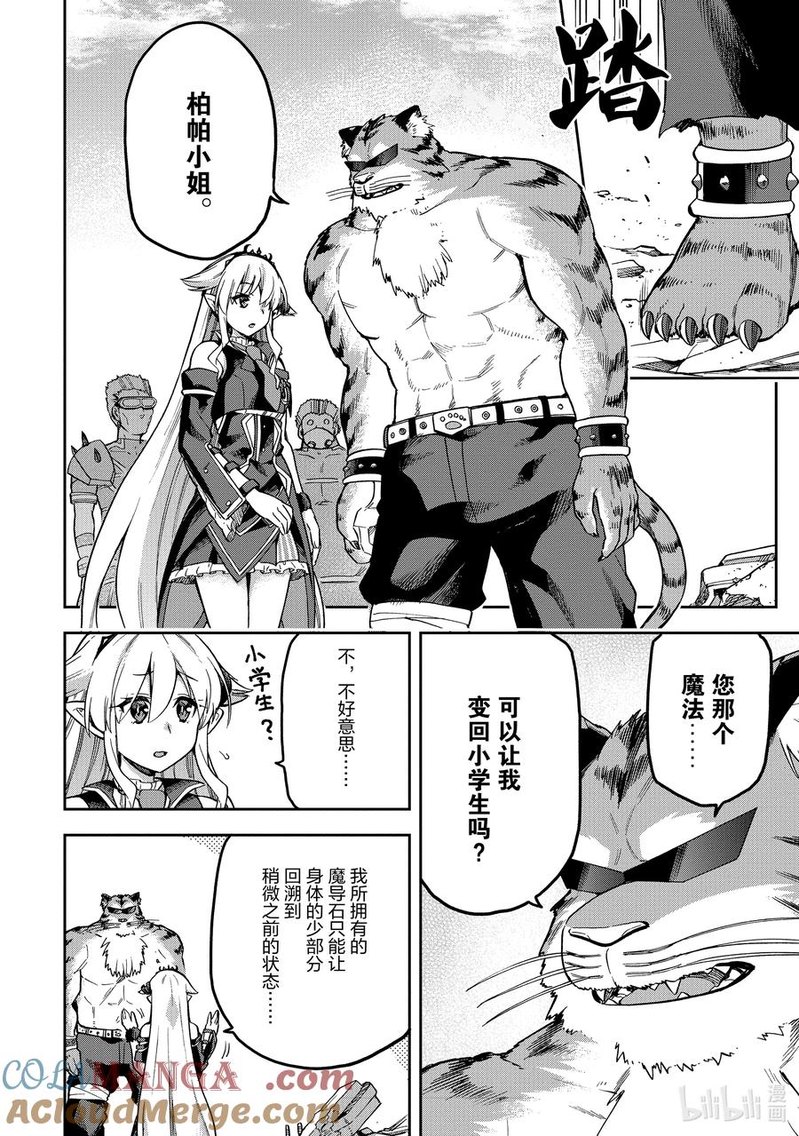《派遣战斗员》56 56 第27页