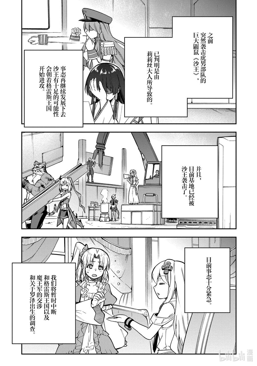 《派遣战斗员》56 56 第34页