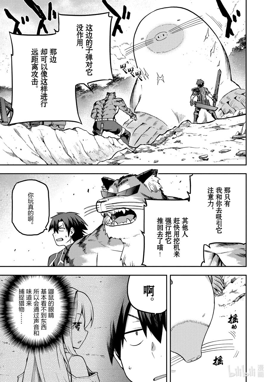 《派遣战斗员》56 56 第14页