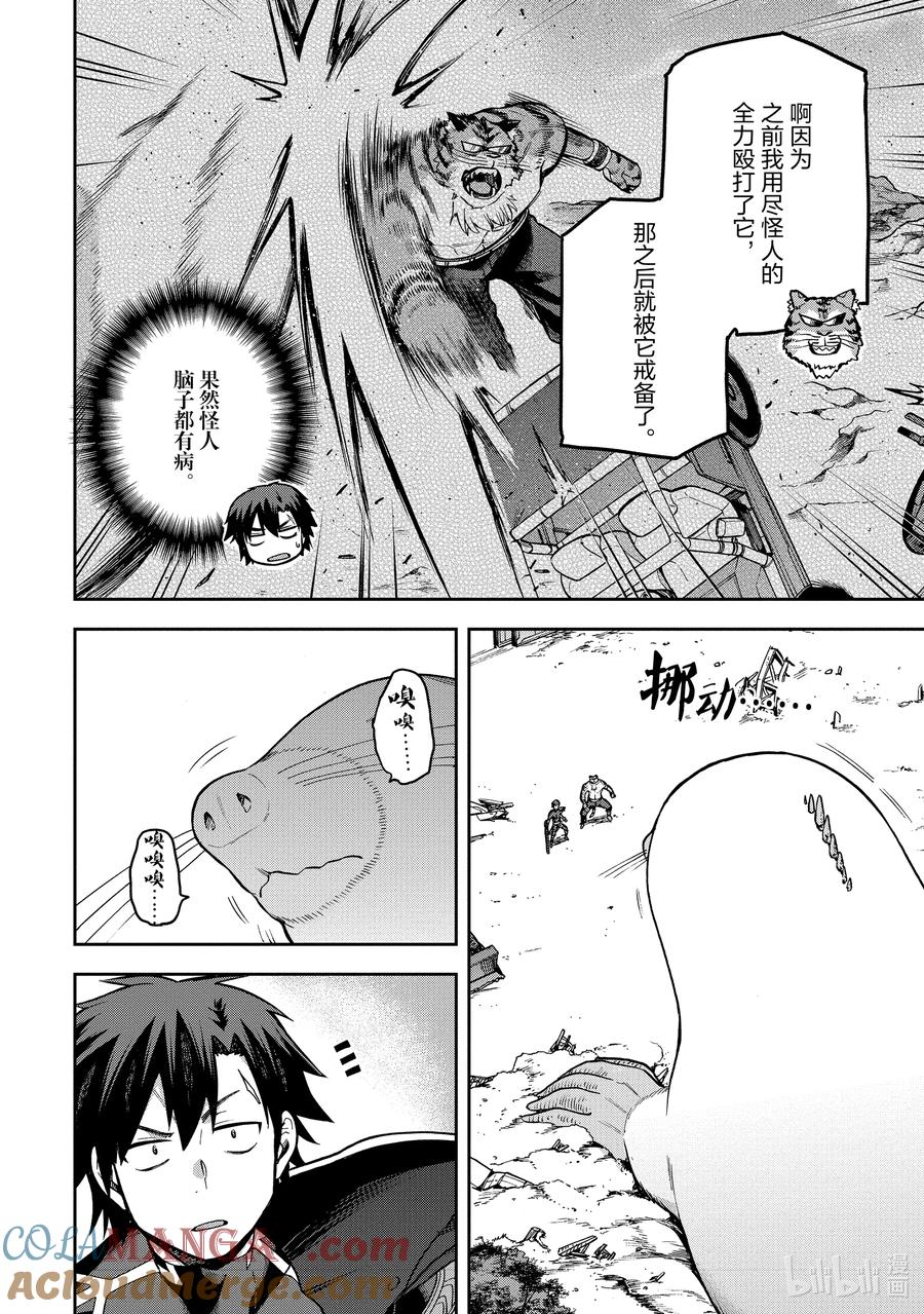 《派遣战斗员》56 56 第11页
