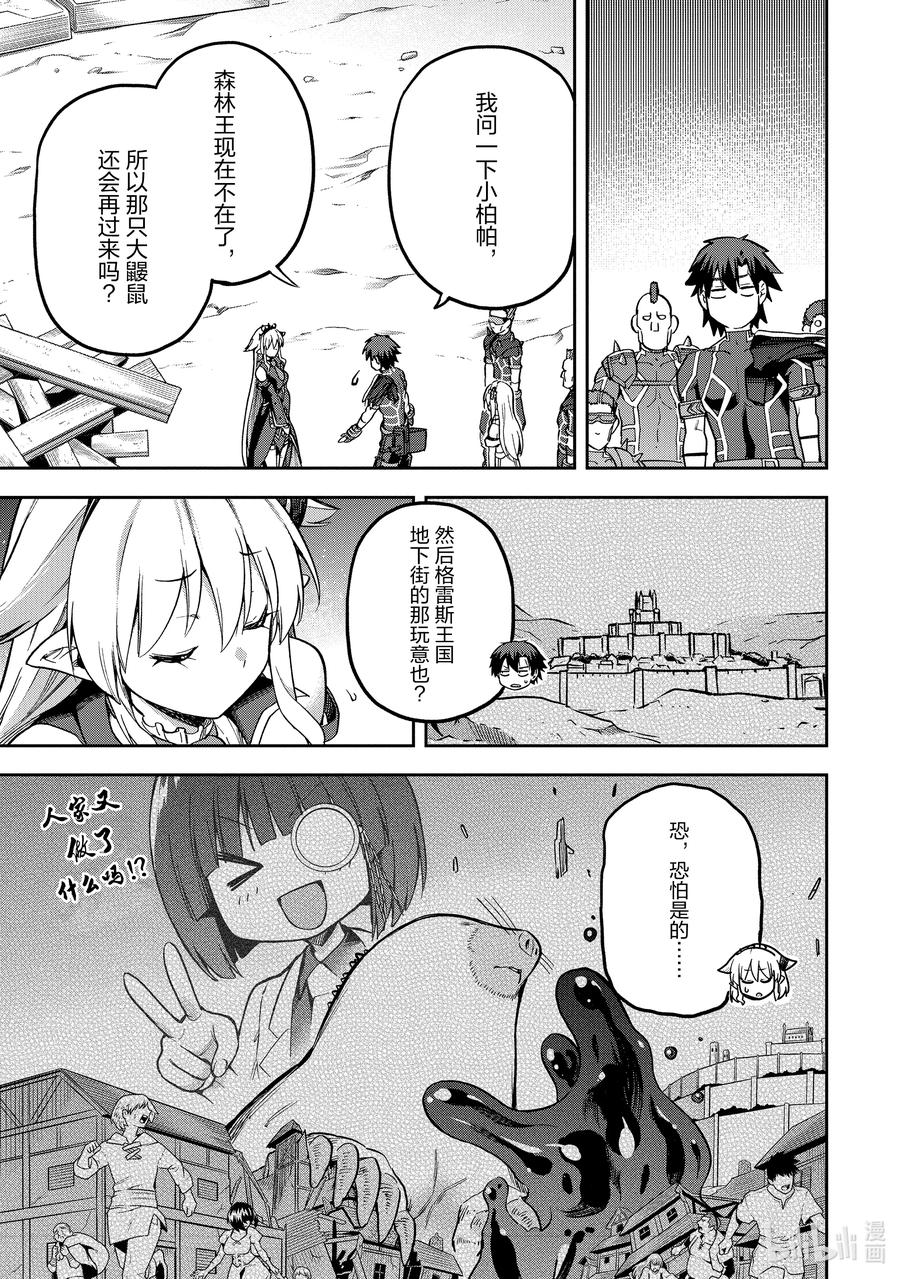 《派遣战斗员》56 56 第32页
