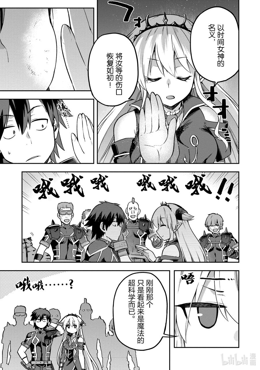 《派遣战斗员》56 56 第24页