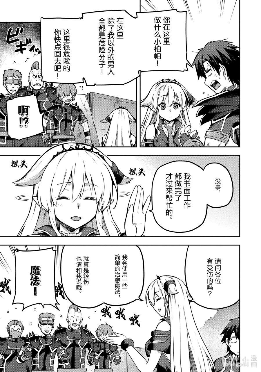 《派遣战斗员》56 56 第22页
