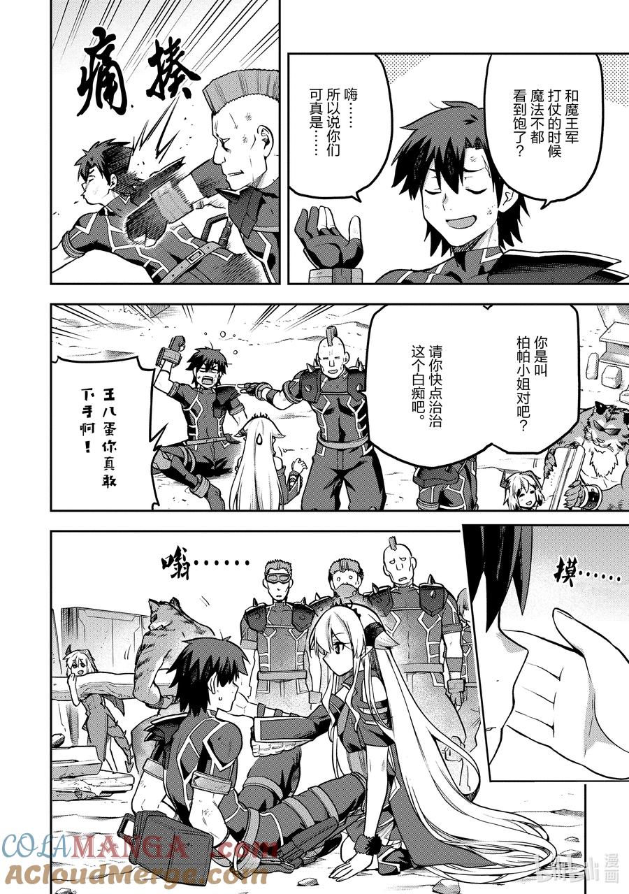 《派遣战斗员》56 56 第23页