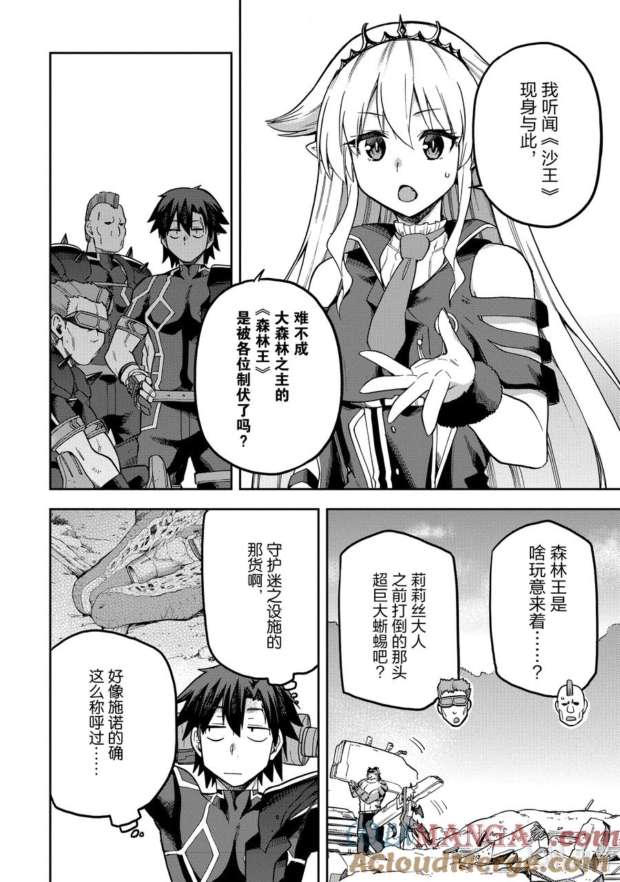 《派遣战斗员》56 56 第29页