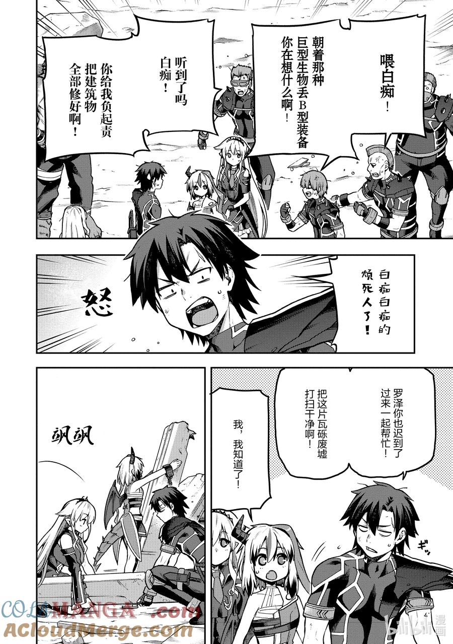 《派遣战斗员》56 56 第21页