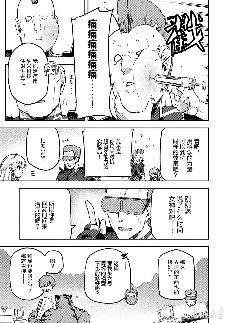 《派遣战斗员》56 56 第26页