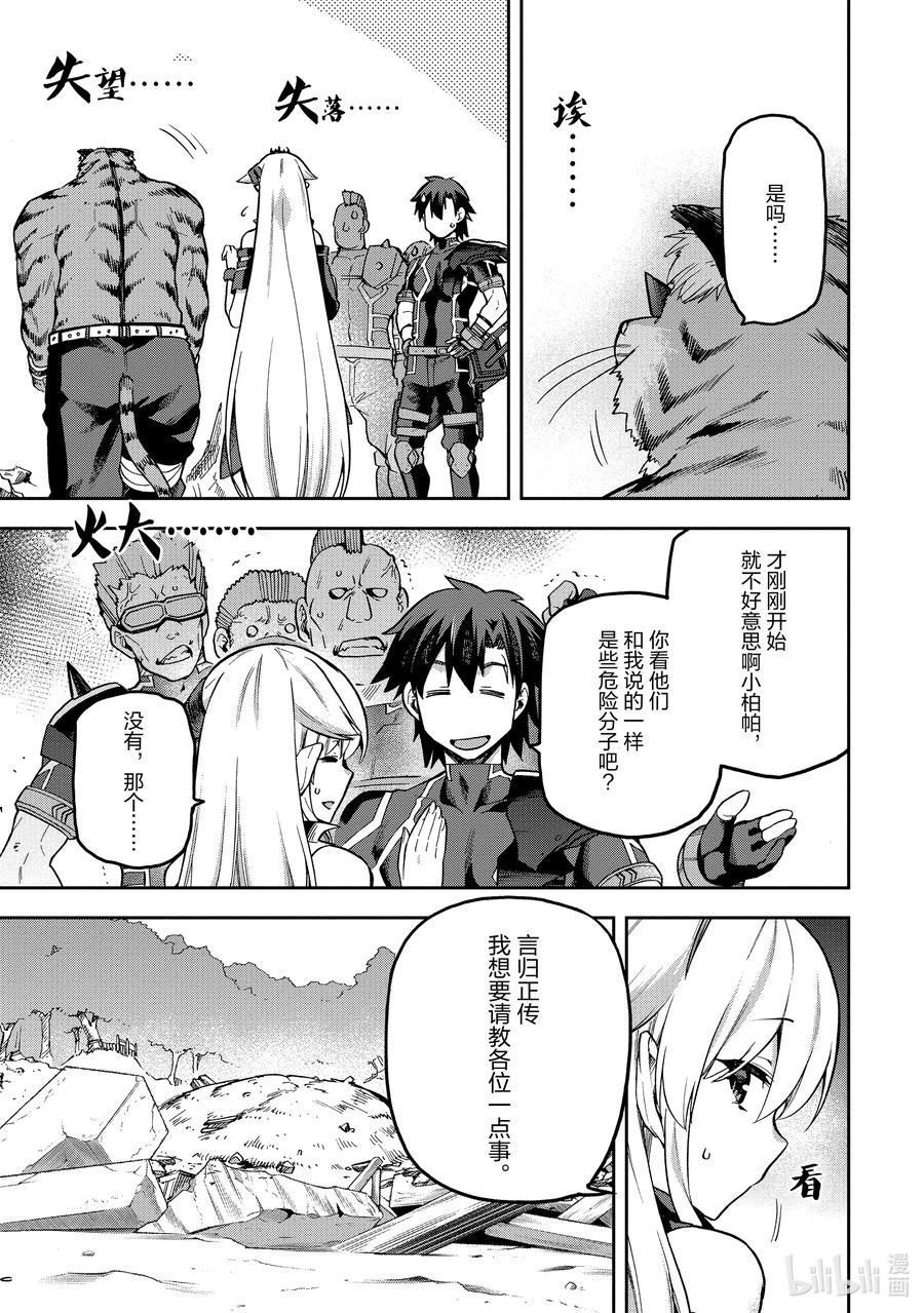 《派遣战斗员》56 56 第28页