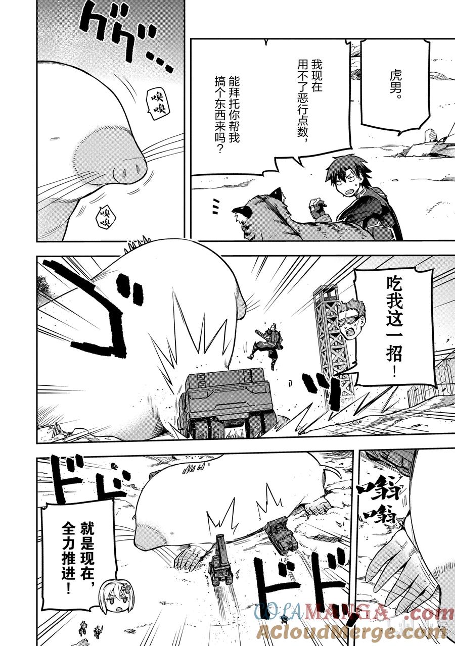 《派遣战斗员》56 56 第15页