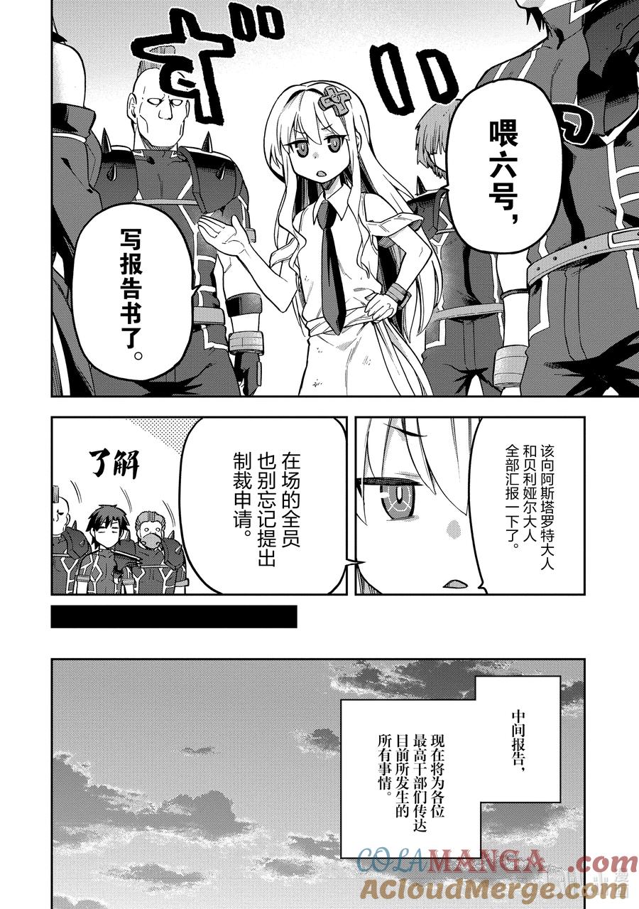 《派遣战斗员》56 56 第33页