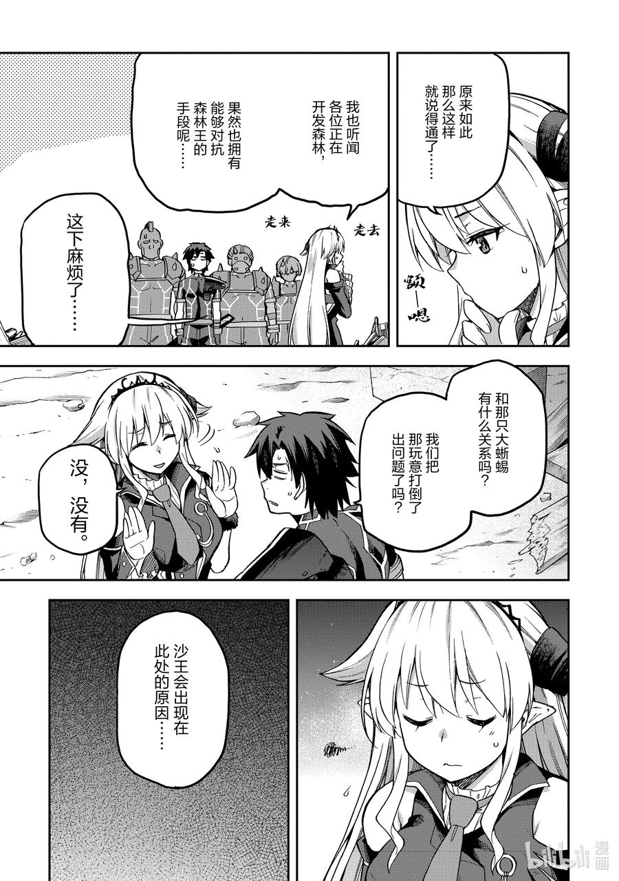 《派遣战斗员》56 56 第30页