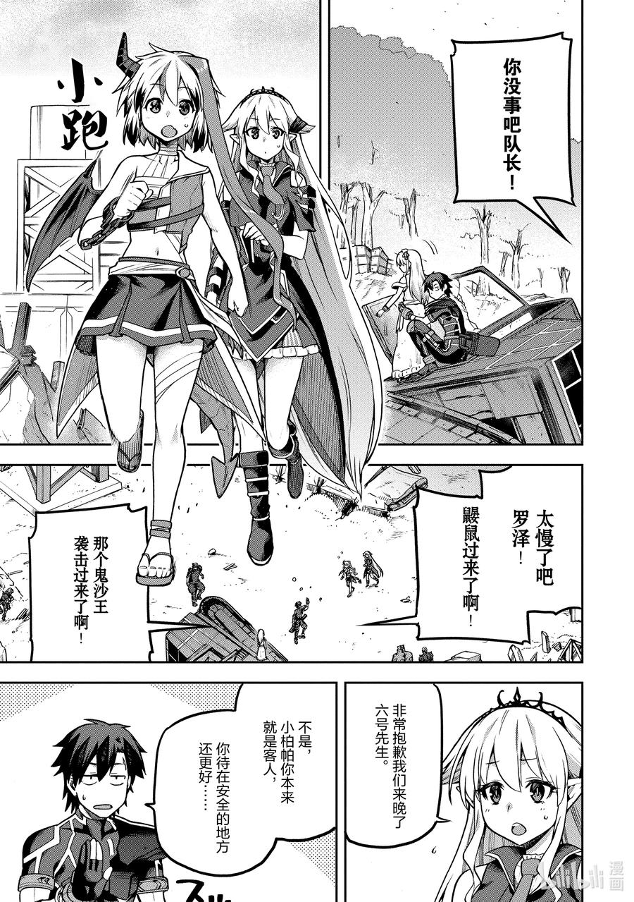 《派遣战斗员》56 56 第20页