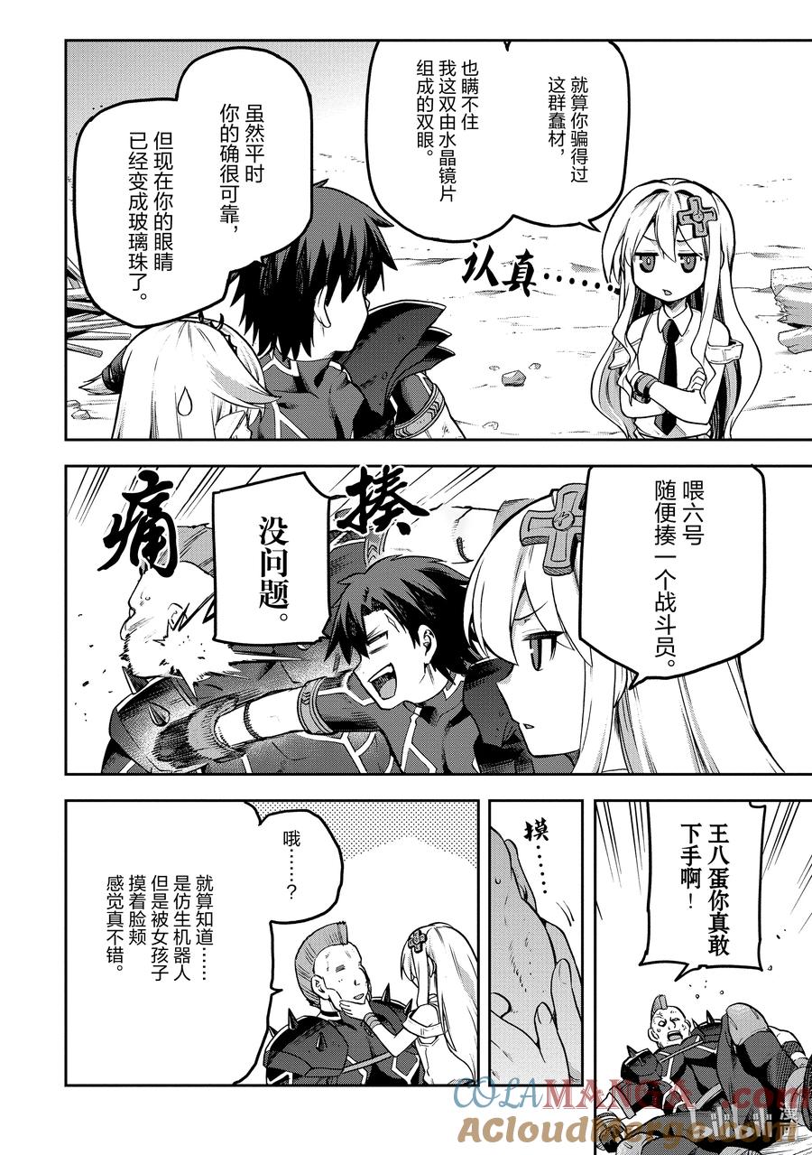 《派遣战斗员》56 56 第25页