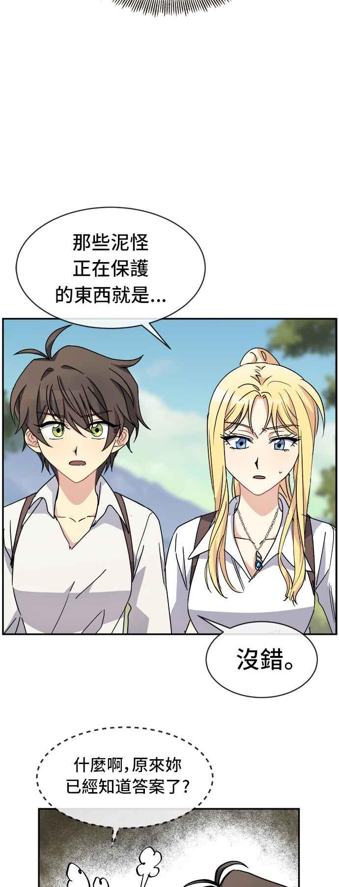《皇太子妃101》第57话 第32页