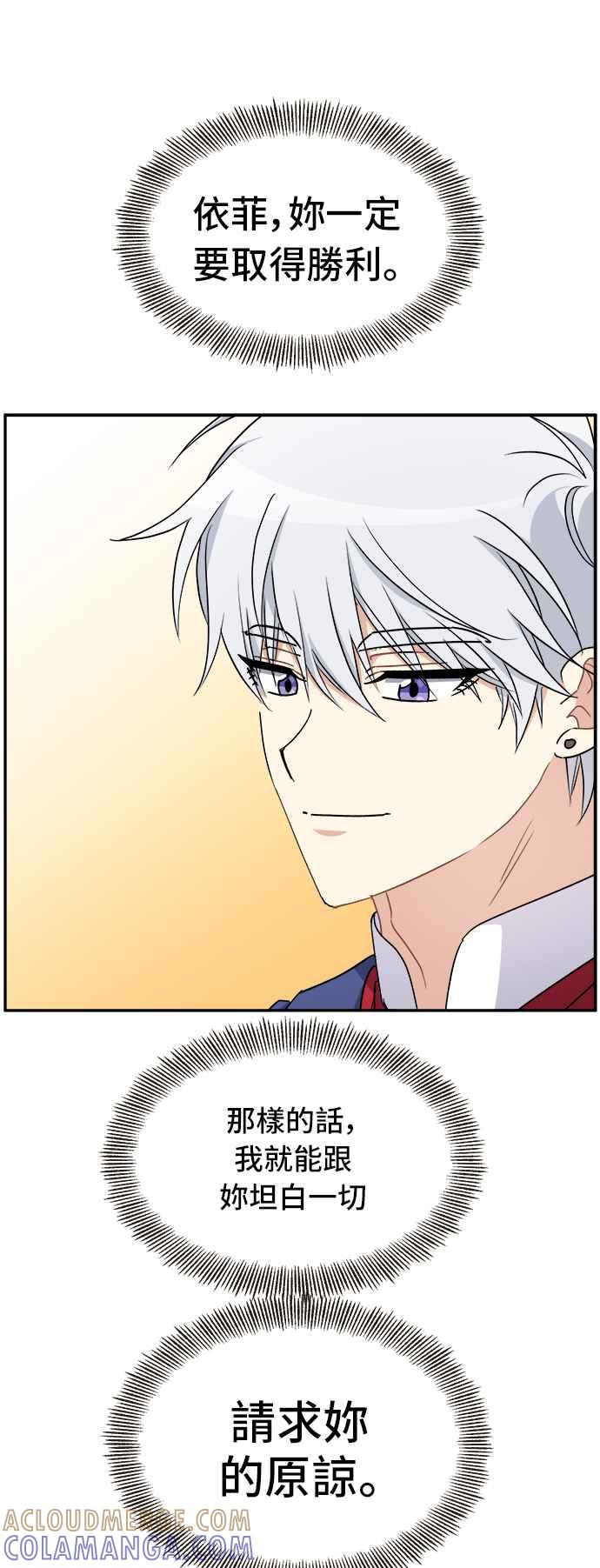《皇太子妃101》第57话 第31页