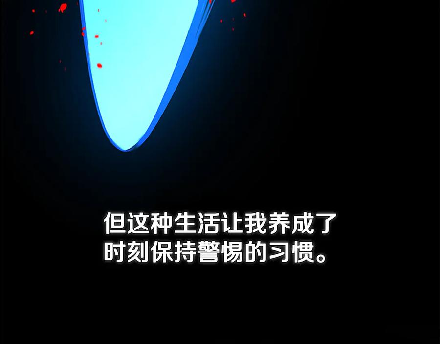 月影剑帝 第57话 再遇故人 第119页