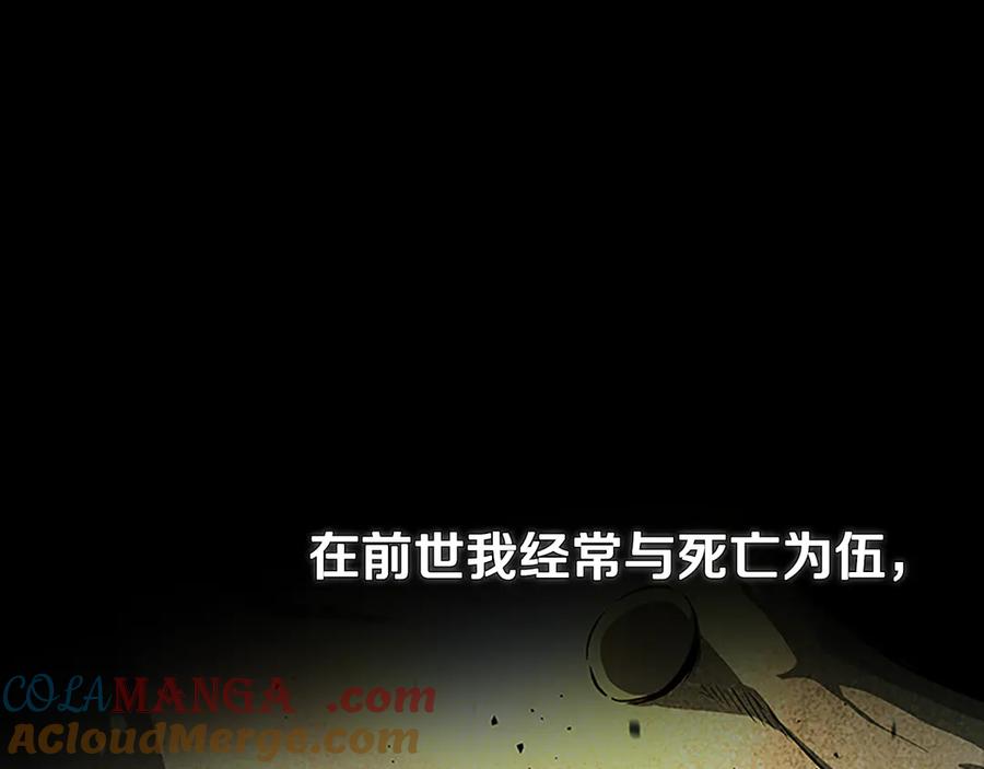 月影剑帝 第57话 再遇故人 第113页