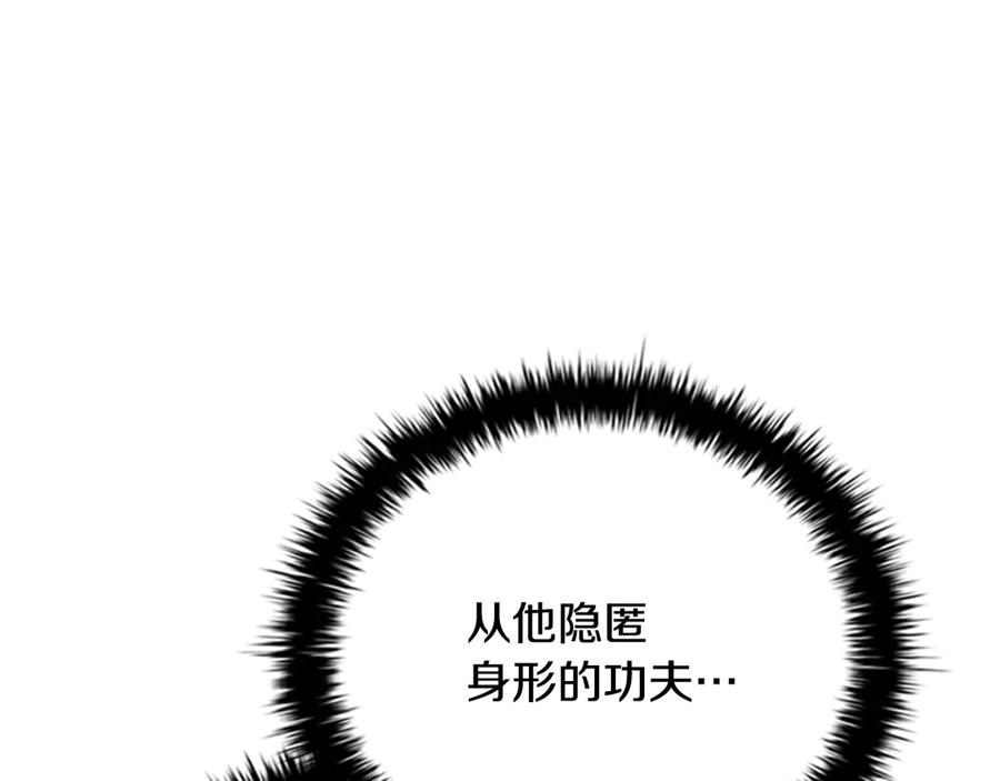 月影剑帝 第57话 再遇故人 第95页