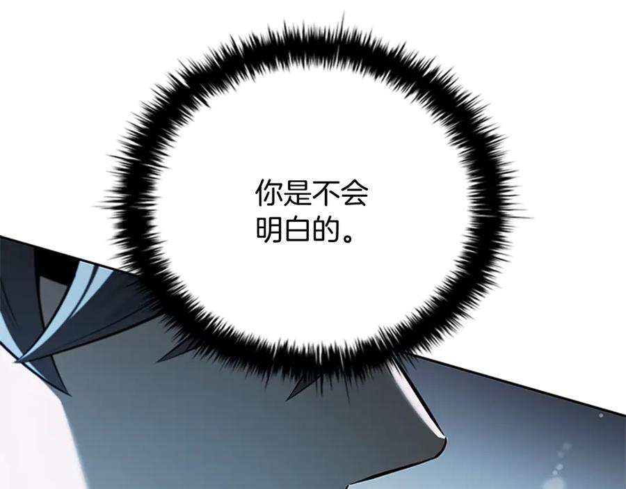 月影剑帝 第57话 再遇故人 第110页