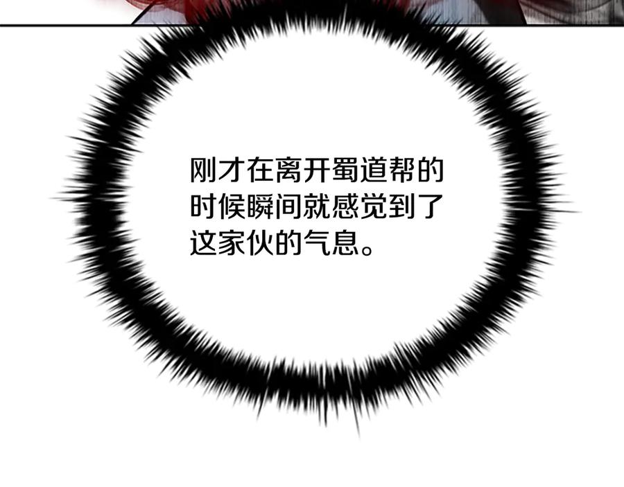 月影剑帝 第57话 再遇故人 第122页