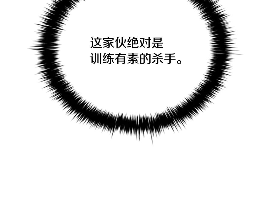 月影剑帝 第57话 再遇故人 第99页