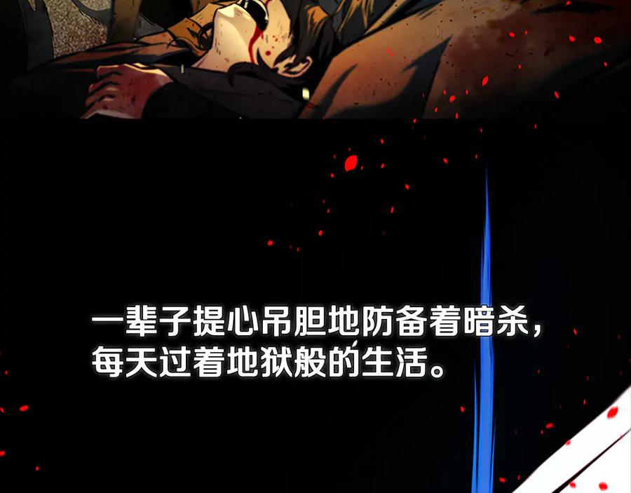 月影剑帝 第57话 再遇故人 第115页