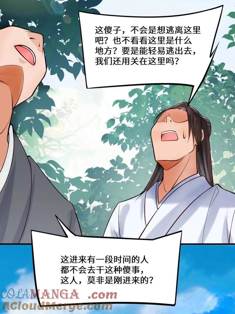 鬼医凤九 第651话 653 青年才俊 第33页