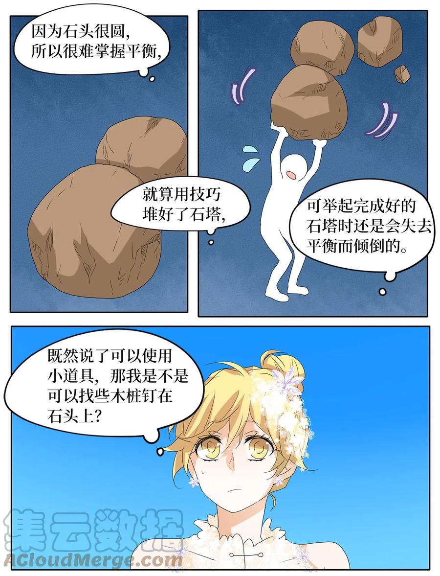 《天地海：我成为了神界的实习生》075 云上月影（八） 第11页