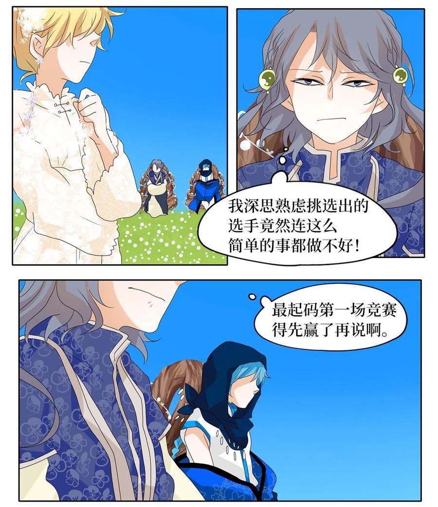 《天地海：我成为了神界的实习生》075 云上月影（八） 第12页