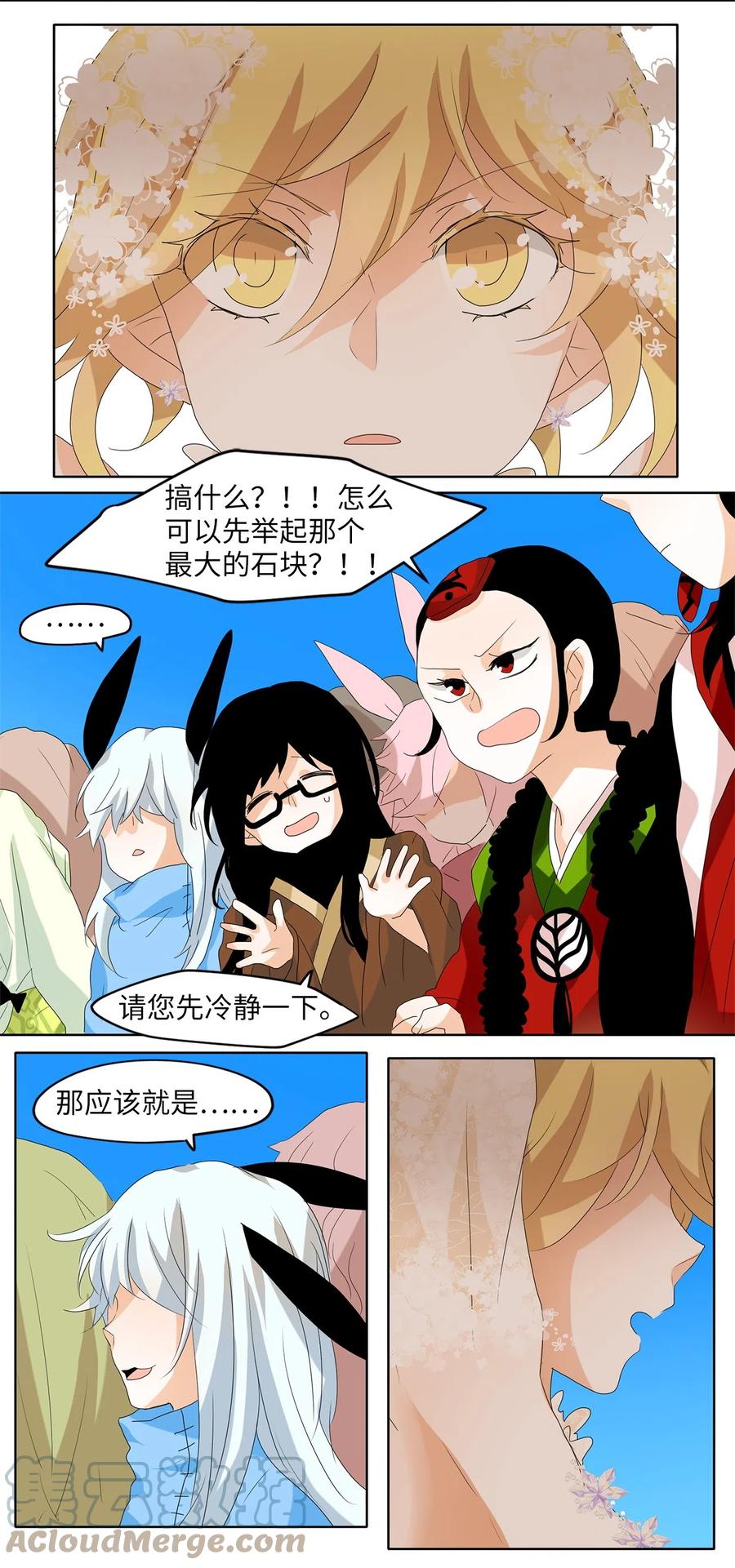 《天地海：我成为了神界的实习生》075 云上月影（八） 第21页