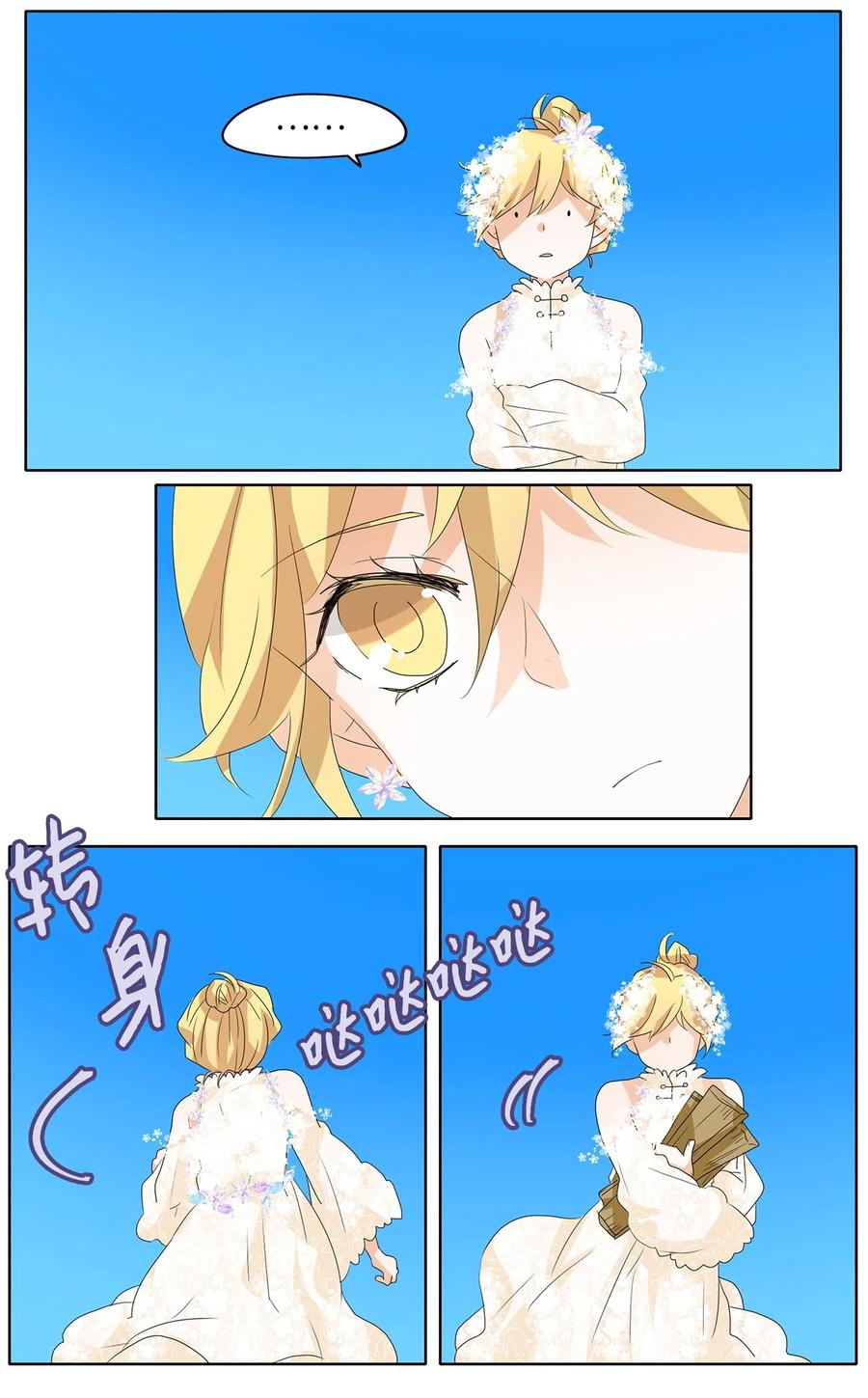 《天地海：我成为了神界的实习生》075 云上月影（八） 第14页